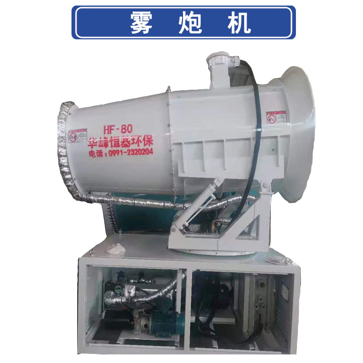 新疆霧炮機,煤場霧炮機，料棚霧炮機，防爆霧炮機